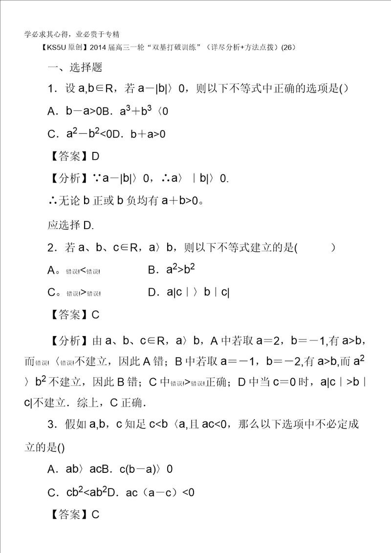 2014届高三数学一轮“双基突破训练详细解析方法点拨26