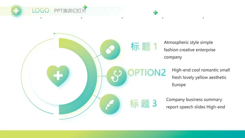 简约绿色医疗行业工作总结汇报PPT