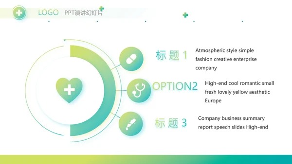简约绿色医疗行业工作总结汇报PPT