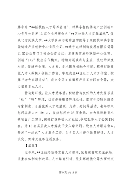 人才引进及培育经验总结五篇.docx