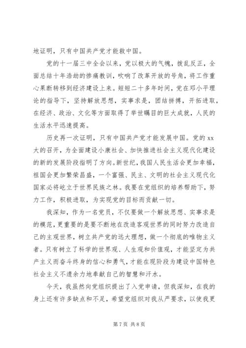 思想汇报3月份1500字 (2).docx