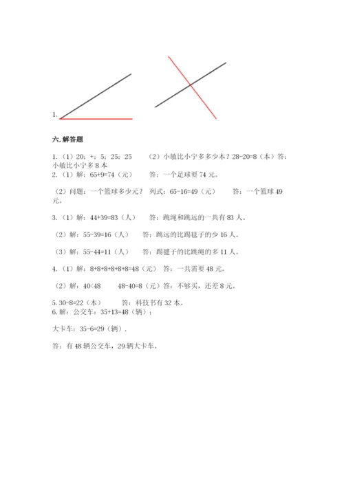 小学二年级上册数学期中测试卷及参考答案【最新】.docx