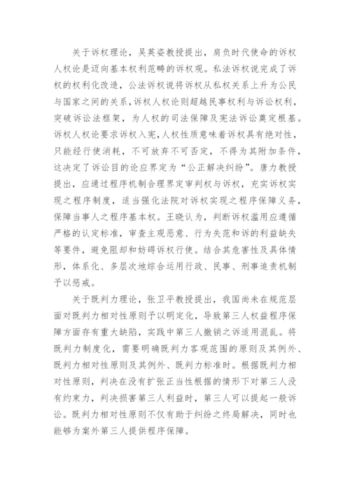 民事诉讼论文.docx