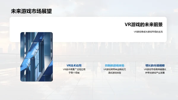 VR游戏：颠覆与重塑