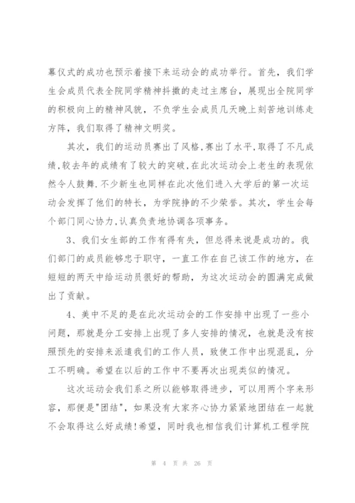 运动会活动总结15篇.docx