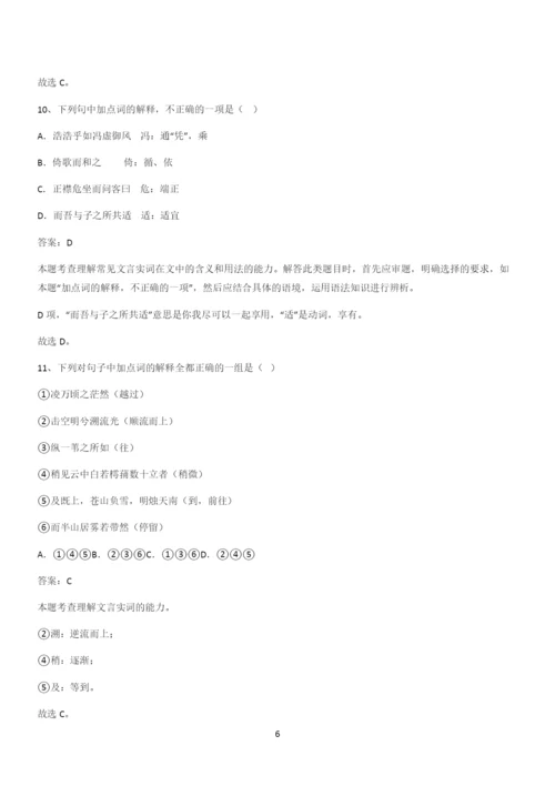 2024年高考语文必修一上第七单元(三十三).docx