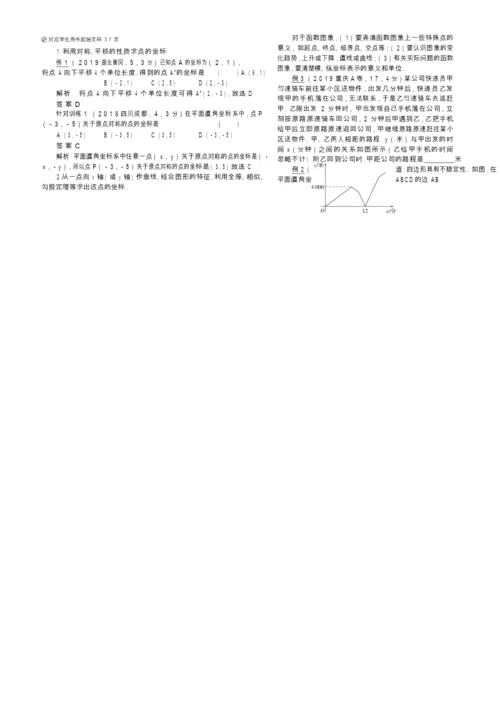 §3.1-位置的确定与变量之间的关系(1).docx