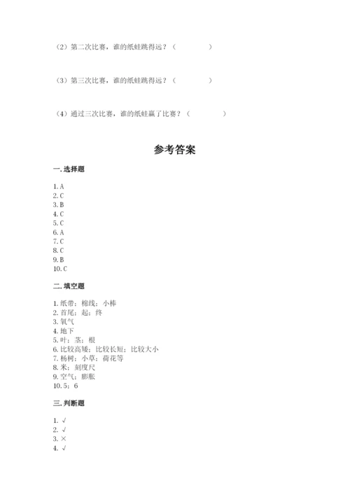 教科版一年级上册科学期末测试卷及完整答案（夺冠系列）.docx