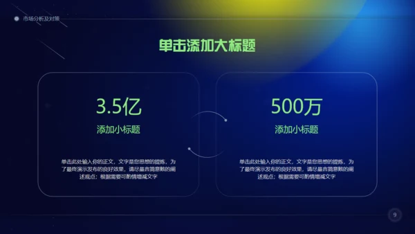 元宇宙商业计划通用PPT模板
