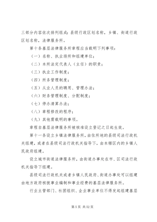 法律服务所管理工作计划 (2).docx