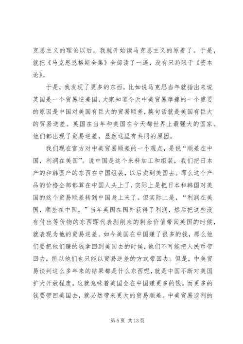 学习马克思主义经典着作的体会 (2).docx