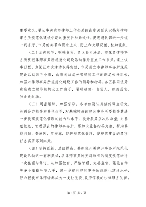 全市律师事务所建设意见.docx