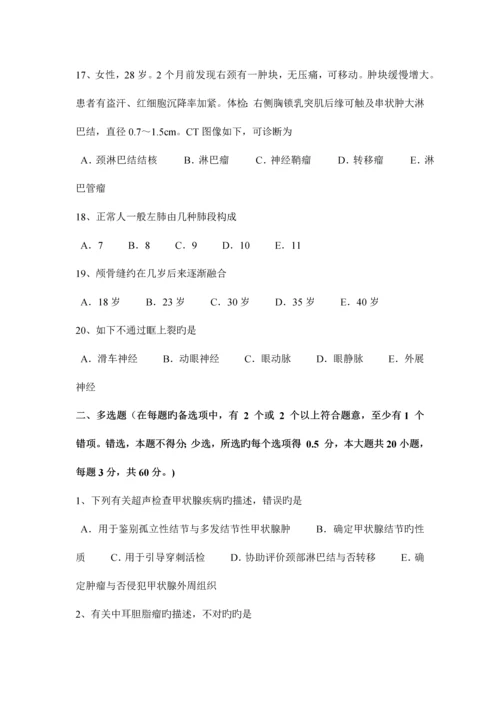 2023年陕西省主治医师放射科相关专业知识考试题.docx