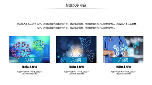 医学研究科技医疗研究分析讲座宣传动态PPT模板