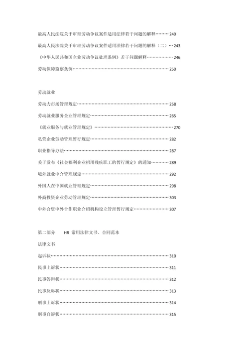 人力资源相关的法律法规及法律文本(超全).docx