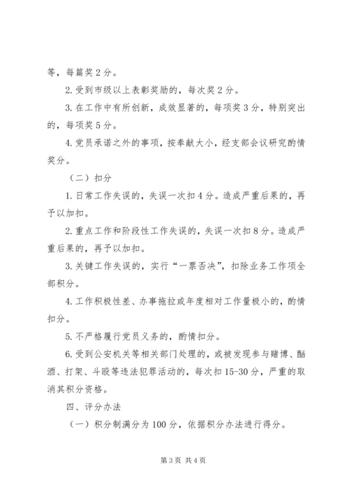 机关党员积分制管理暂行办法.docx