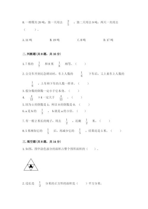 人教版六年级上册数学期中考试试卷附参考答案【实用】.docx