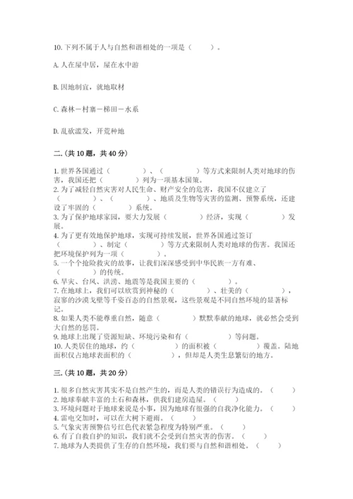 六年级下册道德与法治第二单元 爱护地球 共同责任 测试卷（夺冠）.docx