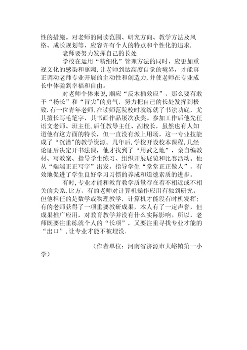 农村教师专业成长的“反木桶效应