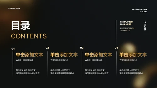 黑金色渐变极简风格通用PPT演示模板