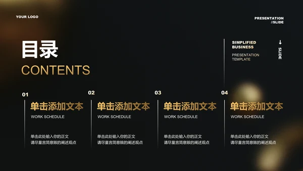 黑金色渐变极简风格通用PPT演示模板