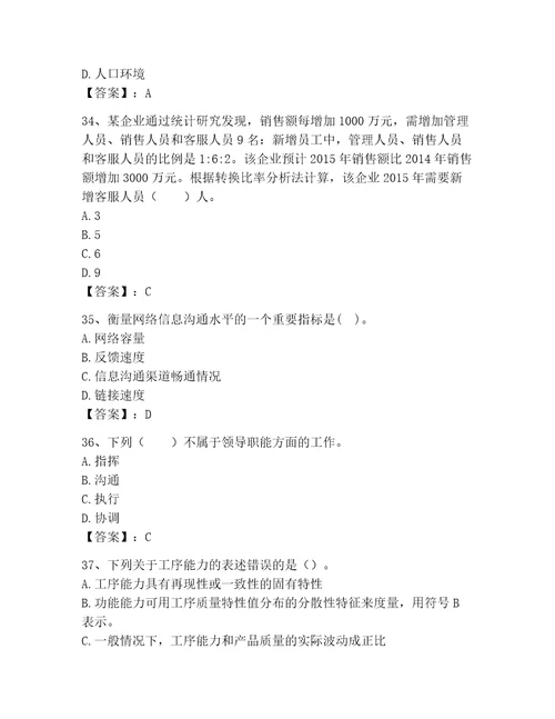 高级经济师之工商管理考试题库精品基础题
