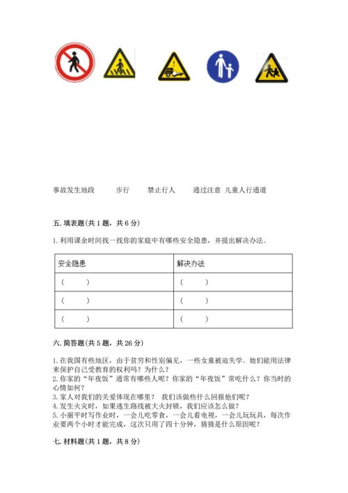 部编版三年级上册道德与法治期末测试卷含完整答案【名校卷】.docx