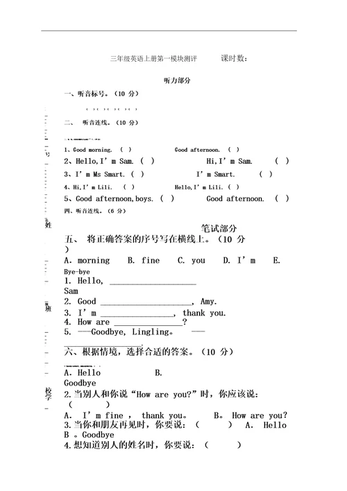 外研社新版三年级英语上册第一模块测试题完整版