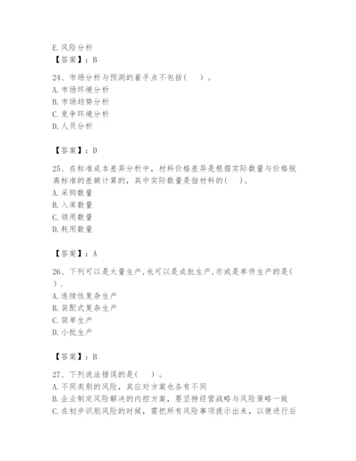2024年初级管理会计之专业知识题库精品（历年真题）.docx