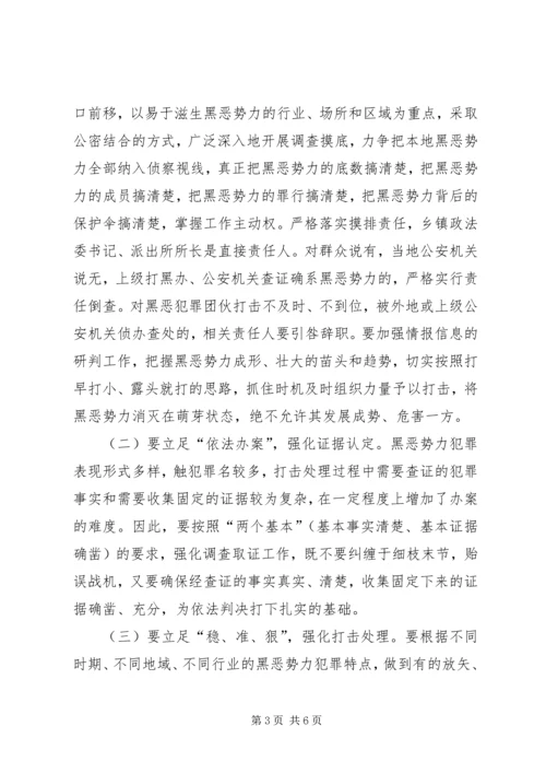 乡镇打黑除恶专项斗争实施方案.docx