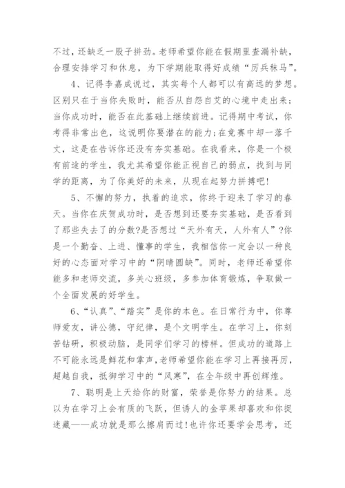 二年级第二学期期末简短评语.docx