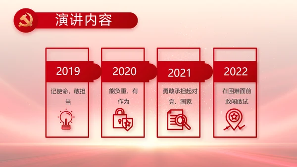 红领巾心童向党少先队员童心向党PPT
