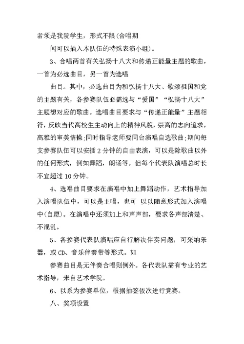 大学合唱比赛策划方案