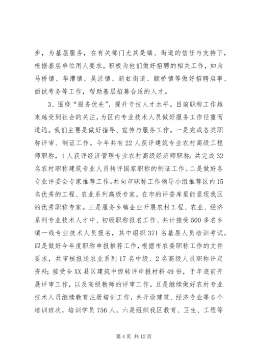 事业单位人事管理科工作总结.docx