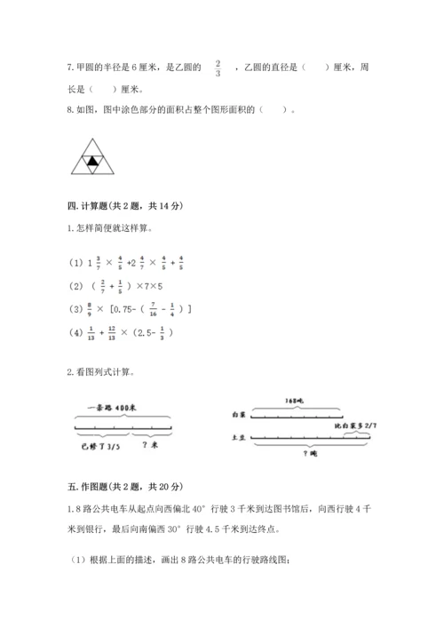 人教版六年级上册数学期末测试卷带答案（典型题）.docx