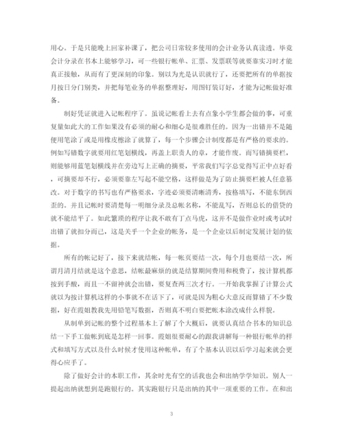 精编之会计实习的总结报告范文.docx