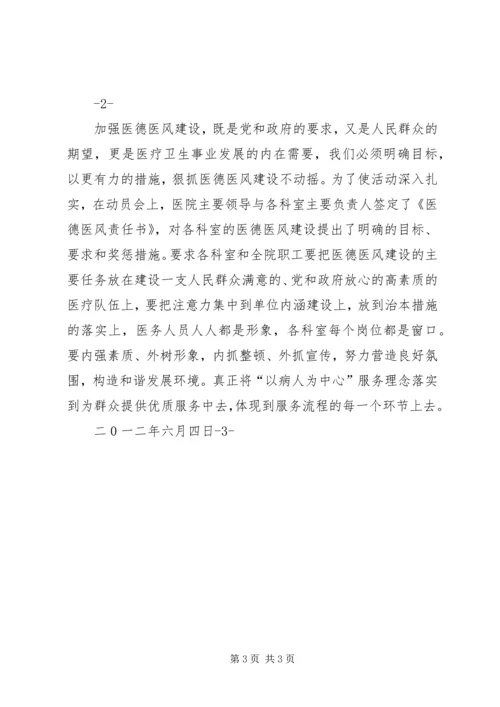 双桥镇卫生院关于开展医德医风专题教育活动的情况汇报 (3).docx