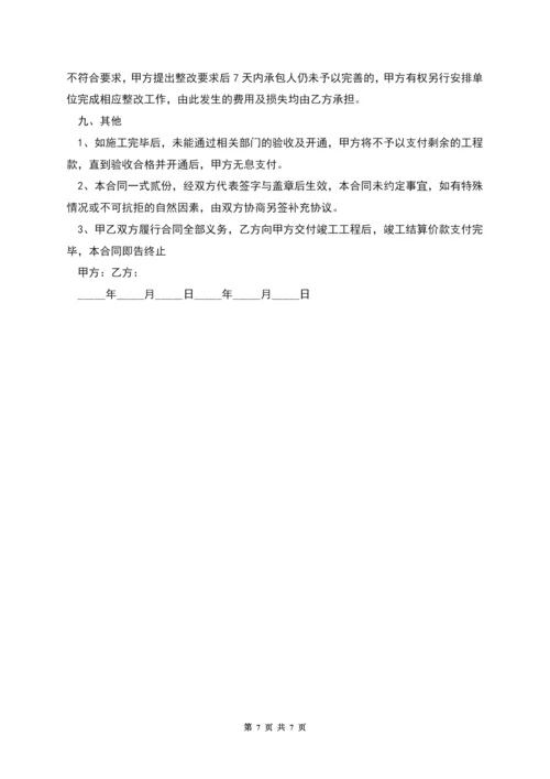 混凝土路面施工合同范本.docx