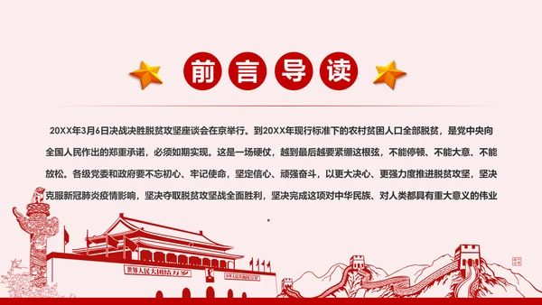 学习决战决胜脱贫攻坚座谈会重要讲话PPT模板