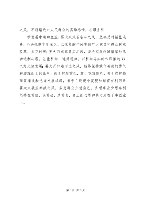 学习焦裕禄精神心得体会4篇领导干部基层干部书记 (3).docx