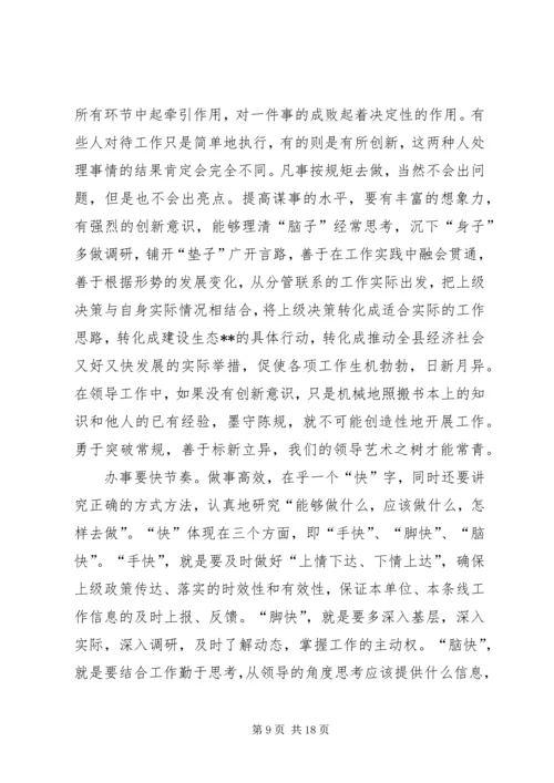 县委书记在县四套班子成员会议上的讲话.docx