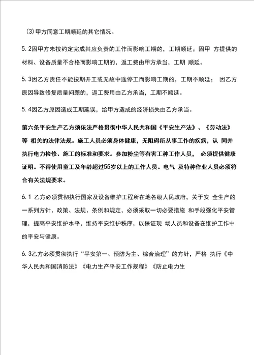 一次网热力管道抢修工程