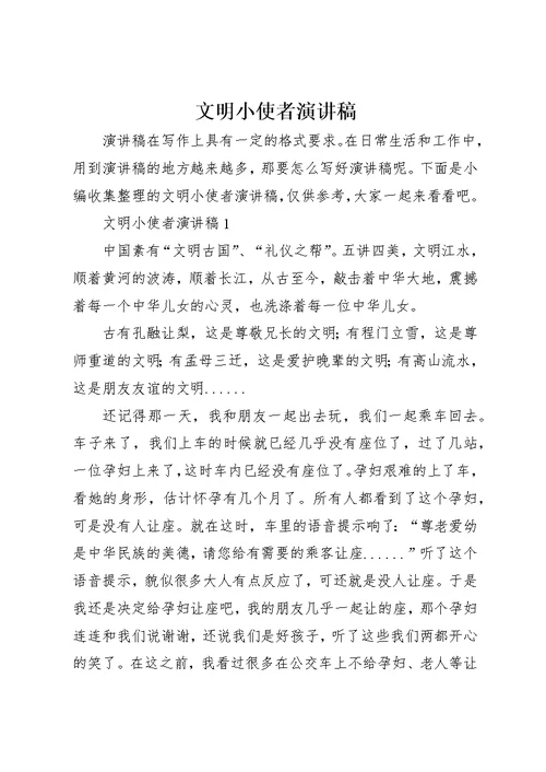 文明小使者演讲稿