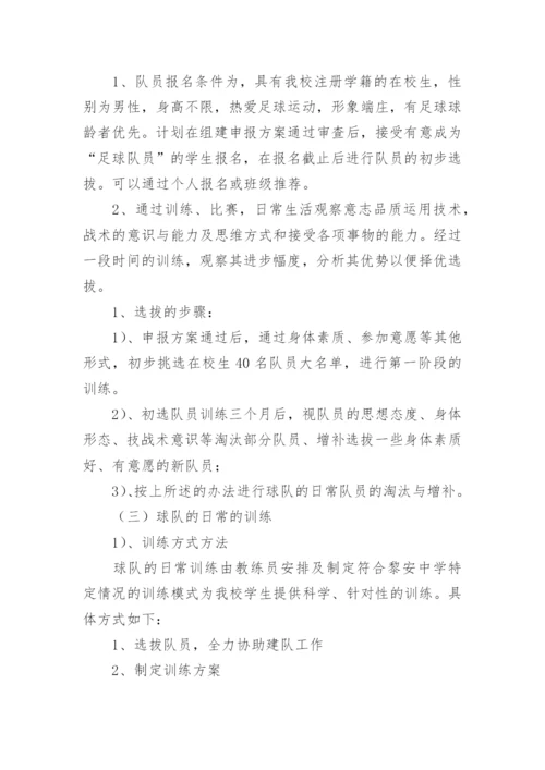 学校足球比赛活动方案_1.docx