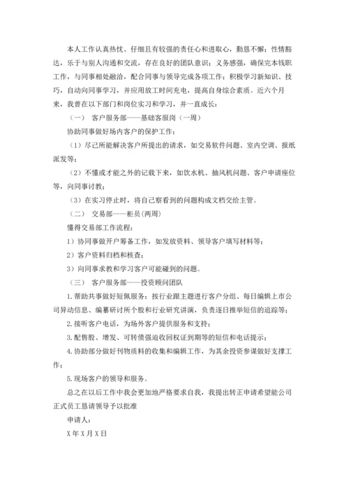 有关实习申请书模板锦集7篇.docx