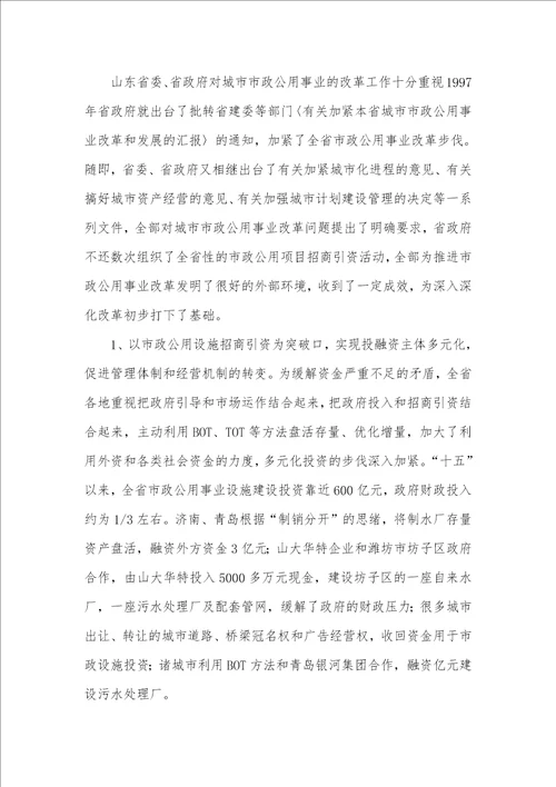 2021年赴外地市政公共事业考察汇报材料