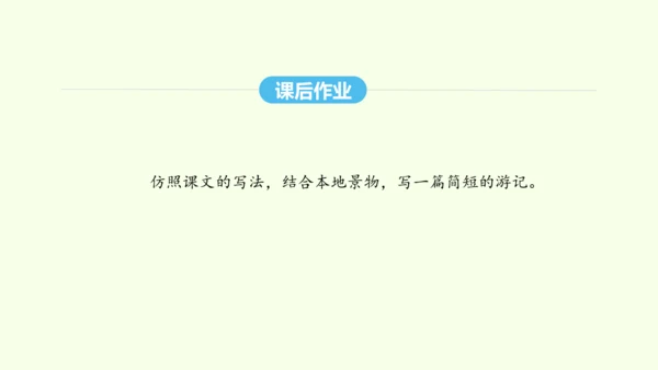 第20课  一滴水经过丽江 统编版语文八年级下册 同步精品课件