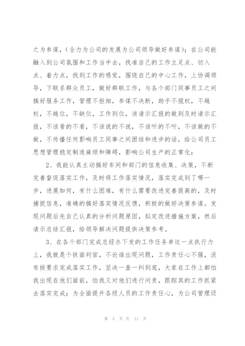 2022年总经理助理工作总结.docx