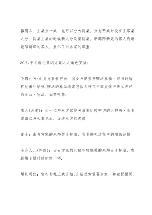 武汉中式主题婚礼策划3篇例文.docx