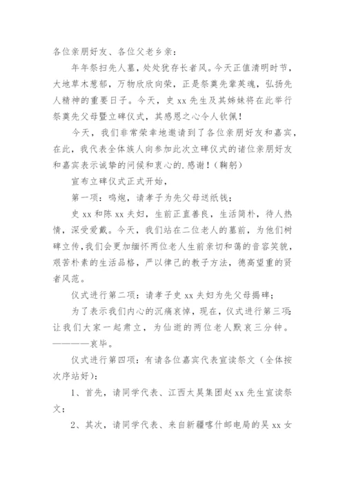 立碑仪式主持词_7.docx